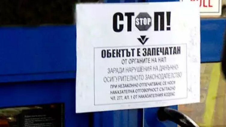 НАП запечата магазин в търговски център в Добрич