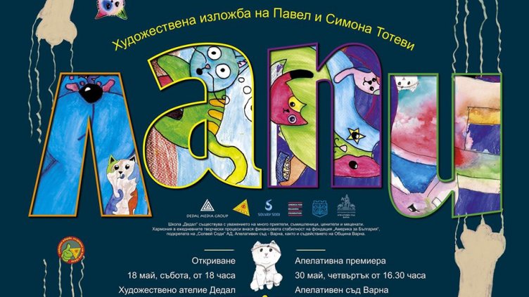 Деца творци редят изложба в арт-салона на Апелативен съд - Варна