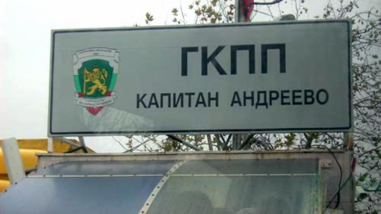 Арестуваха 11 митничари