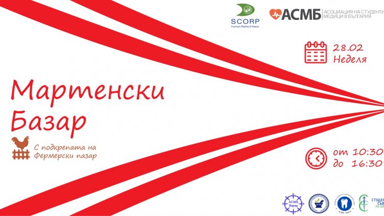 Правят благотворителен базар за мартеници във Варна