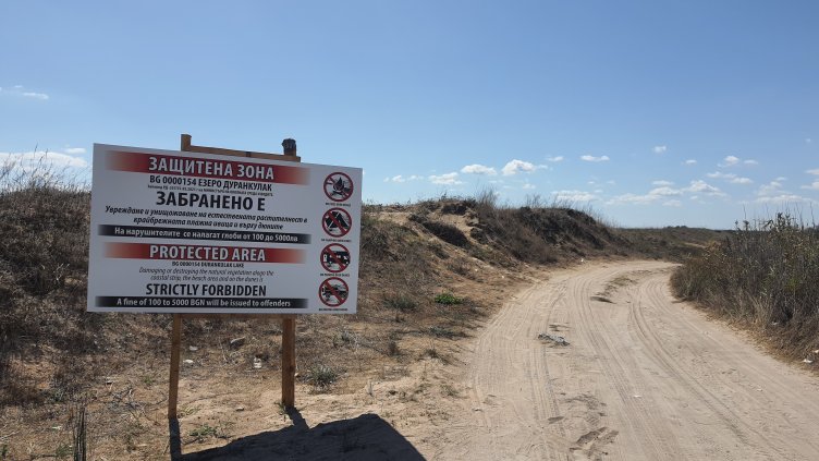 Екоминистерството извърши проверки за нерегламентирано къмпингуване в Защитена зона „Езеро Дуранкулак“ (Снимки)