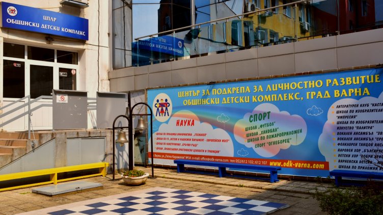 В ОДК - Варна, ще се обучават деца на украинските бежанци