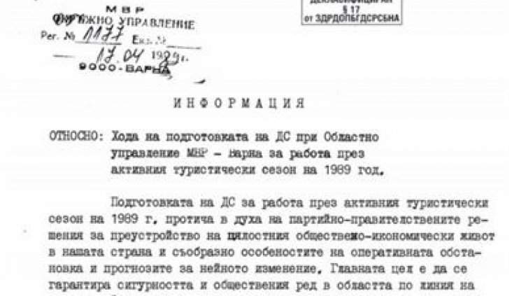 Как ДС се готви за последния сезон на „Златни пясъци” преди 10 ноември