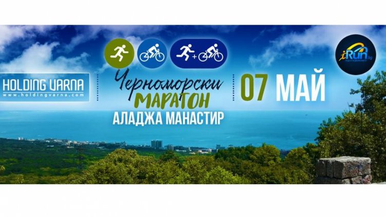 Стотици спортисти ще се включат в голямото iRun бягане край Варна