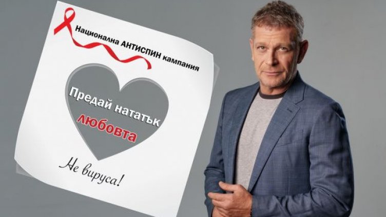 АНТИСПИН кампания се провежда за 14 февруари във Варна