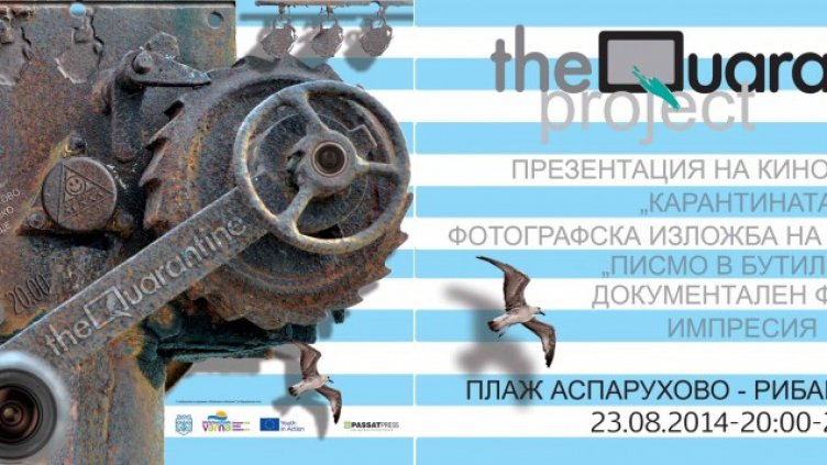 Варна ще има нов кинофест „Карантината”