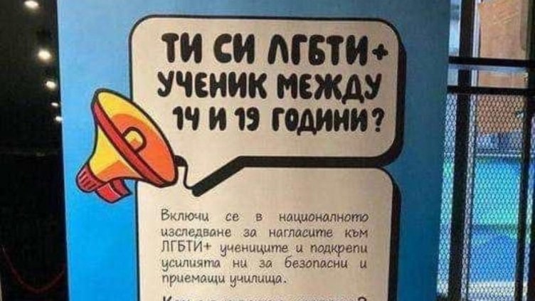 "Възраждане" иска забрана на фондация заради ЛГБТИ пропаганда сред деца