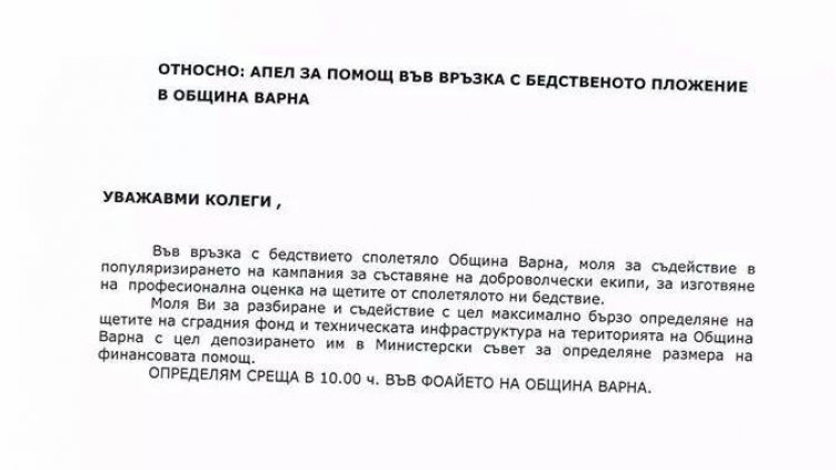 Архитекти и инженери безплатно ще оценяват щетите в Аспарухово
