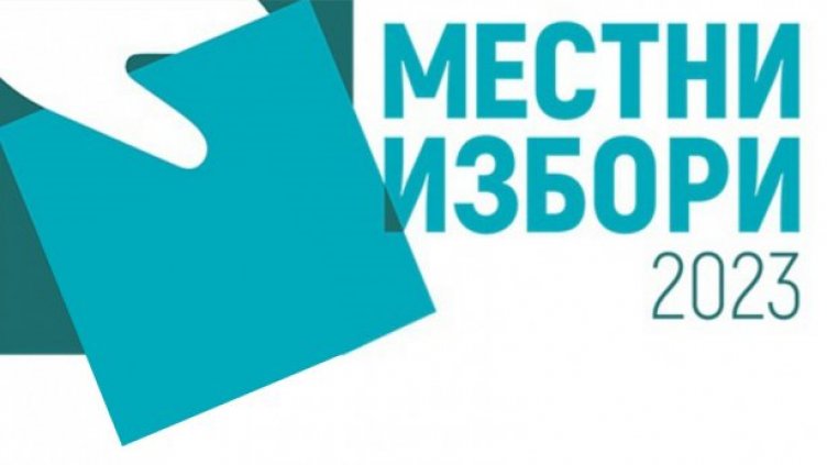 Гласуваме на втори тур за кметове във Варна и областта