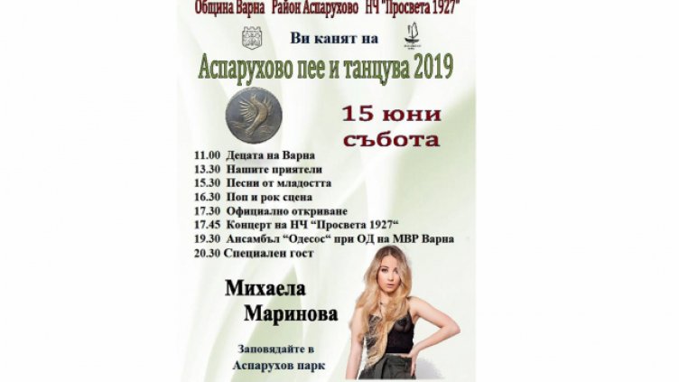 "Аспарухово" пее и танцува днес