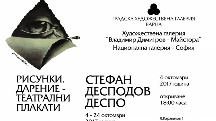Eдин от най-талантливите плакатисти представят във Варна