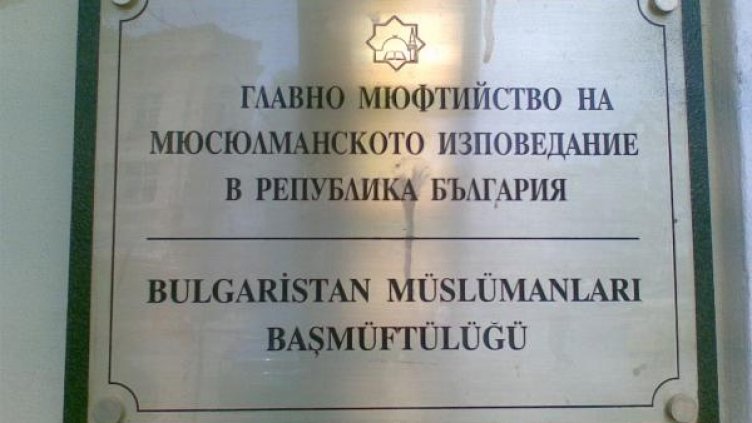 Мюфтийството проверява за нелегални пансиони в страната