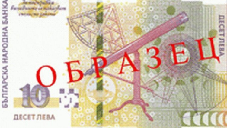 БНБ пуска в обращение нова десетолевка от 12 юни