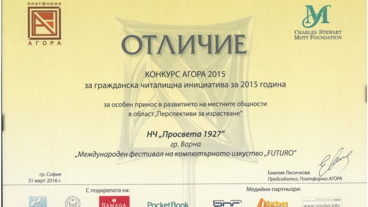 Варненско читалище с национален приз за перспективи и израстване
