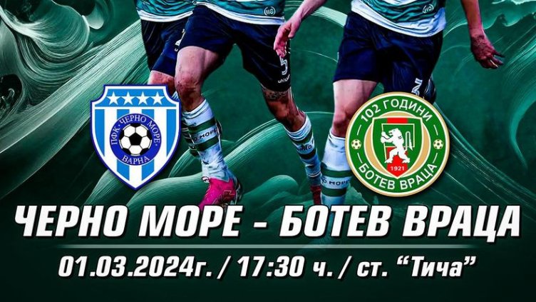 Черно море приема Ботев Враца днес на "Тича"