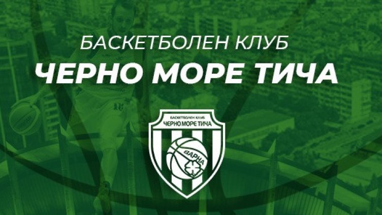 Черно море Тича надви Берое в здрав мач