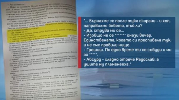 Вулгарен текст в книга за деца вбеси родители