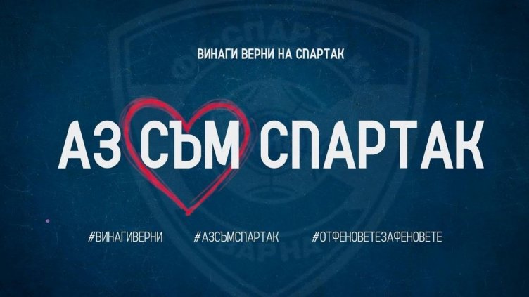 Ръководството на ФК „Спартак“ Варна: Отборът още не е спасен 