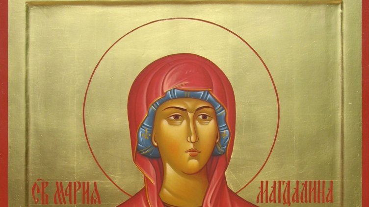 Днес почитаме Св. Мария Магдалина