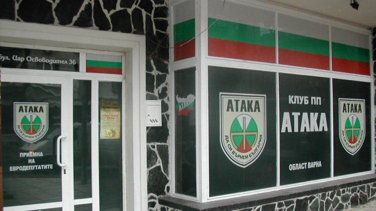 Отново разбиха централния офис на „Атака“