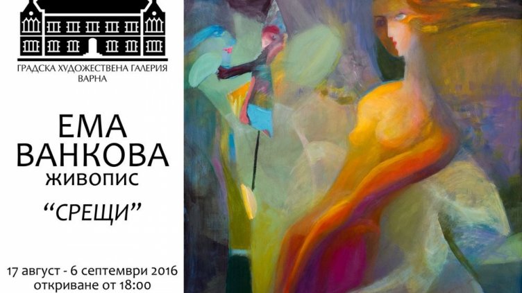 Откриват изложба живопис на Ема Ванкова в Градска художествена галерия