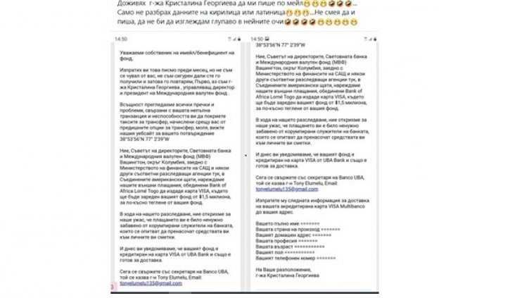 Примамка за "папагали": Имейл от Кристалина Георгиева за едни $1.5 млн.