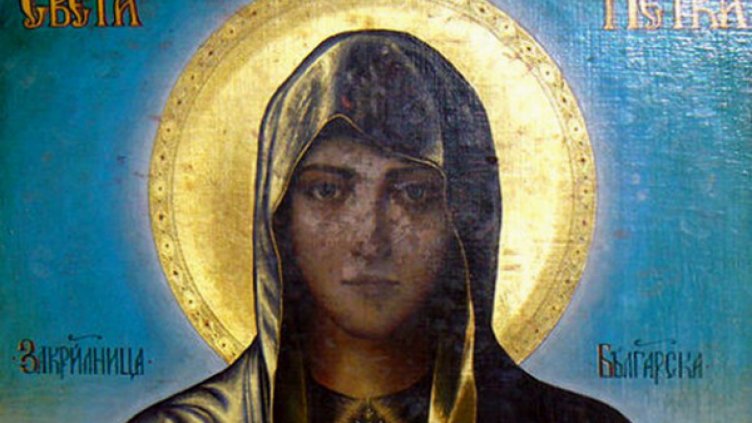 Днес е Петковден