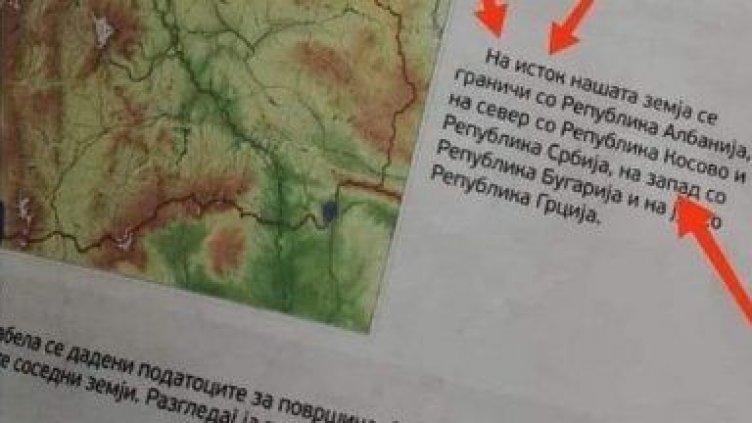 Учебник на бракята македонци ни прати в Албания. Грешчица било!?