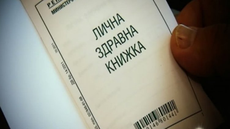 Регистърът за личните здравни книжки минава на 4-часов работен ден