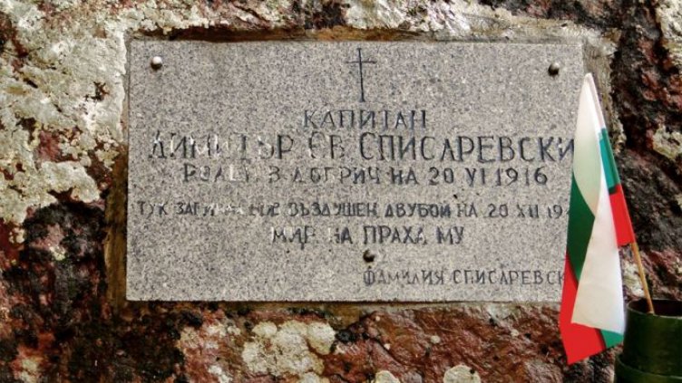 Отбелязваме рождението на аса Димитър Списаревски