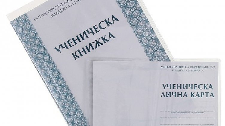 Далавери при продажбата на бележници и лични карти