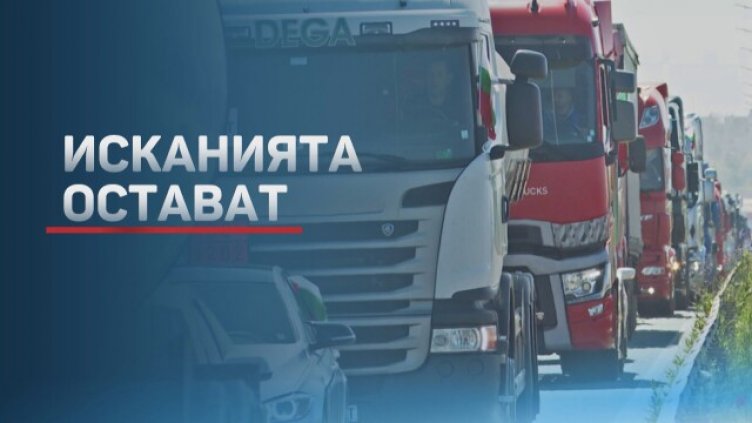 Превозвачите прекратиха протеста си