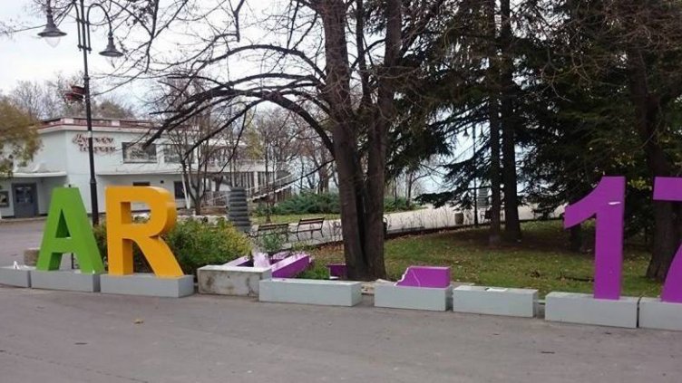 Отново няма букви и цифри в надписа &ldquo;Varna 2017&rdquo;