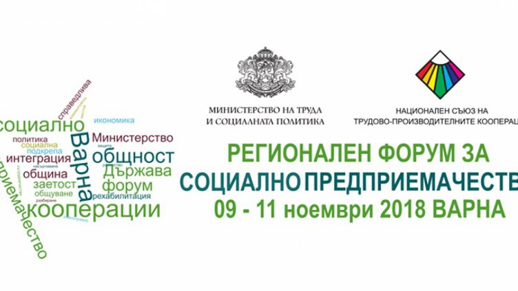 Форум за социално предприемачество във Варна