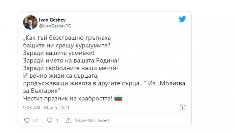 Гешев продължи традицията с музикалните честитки и за Гергьовден (ВИДЕО)