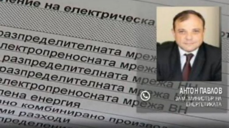 Зам.-министър: Проверяваме трите ЕРП-та