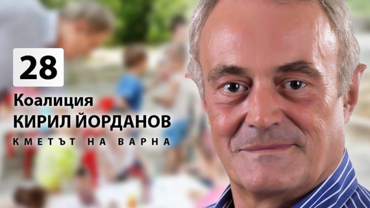 Коалиция “Кирил Йорданов – кметът на Варна”, представи листата за общински съветници