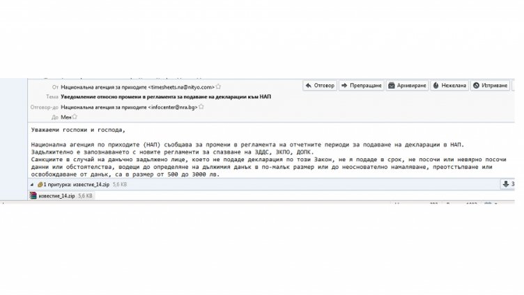 Вирус от името на НАП отново се разпространява в интернет