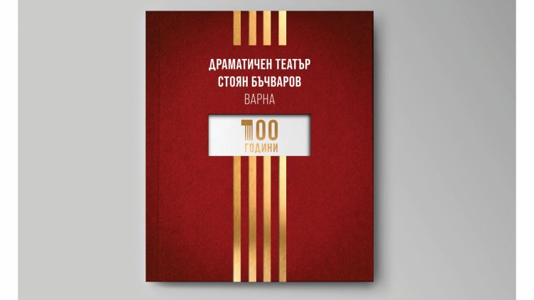 ДТ "Стоян Бъчваров" - с ново лого