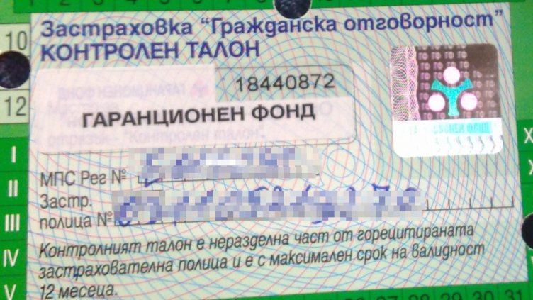 Събират се едва 2,2% от глобите за липсваща „Гражданска отговорност“