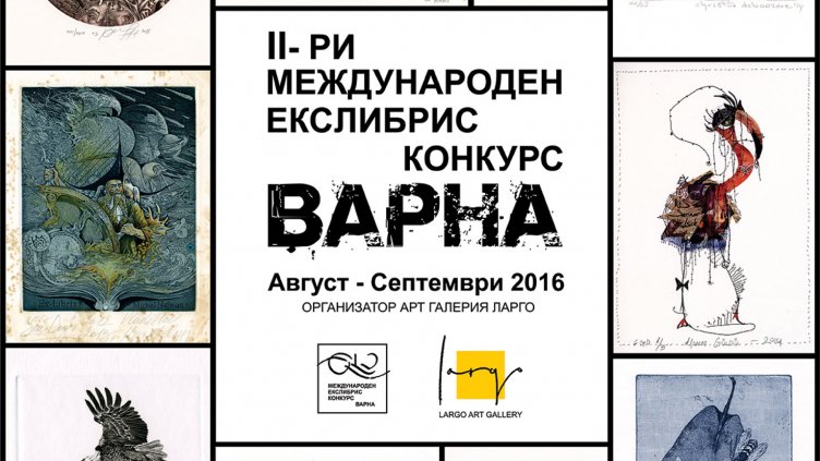  Галерия &bdquo;Ларго&ldquo; кани 850 художници от цял свят на конкурс през лятото