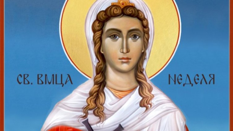 Честваме паметта на св. великомъченица Неделя