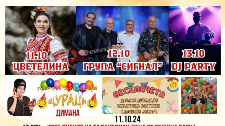 Район „Младост“ празнува с група „Сигнал“