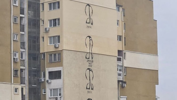 Паника в София! Странни символи се появиха по блокове (СНИМКИ)