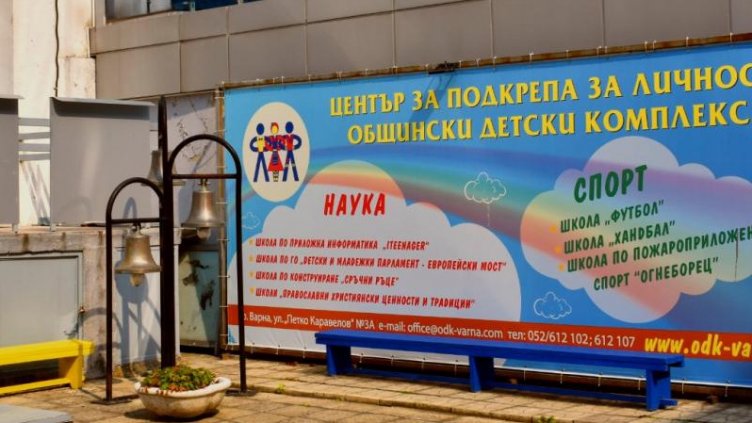Откриват новата учебна година в ОДК-Варна