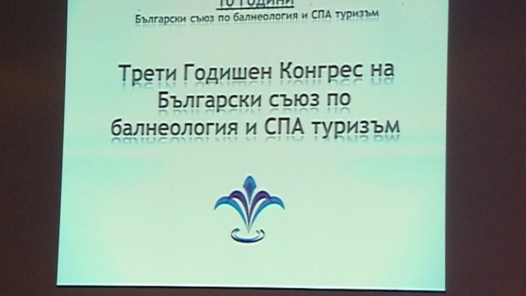 "Щрихи от утрото" (28.09.2016) - Трети годишен конгрес на Българския съюз по балнеология и СПА туризъм