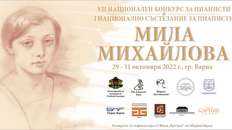 Във Варна започна Седмият национален конкурс за пианисти “Мила Михайлова”