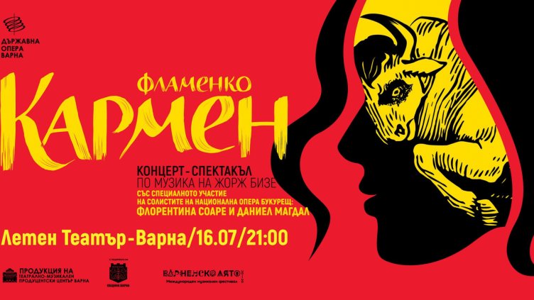 Фламенко версия на „Кармен“ гледаме в Летния театър на Варна