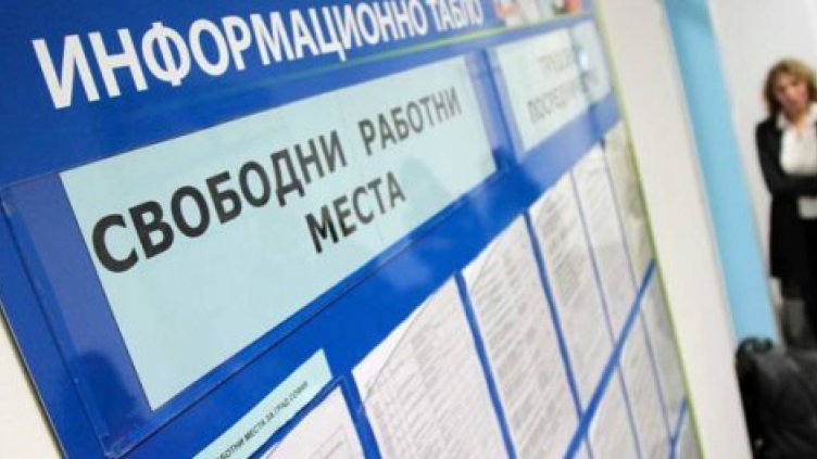 1015 безработни в област Варна са постъпили на работа през февруари 2020 г.
