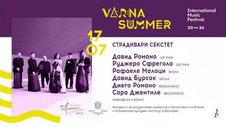 Италианският оркестър Страдивари секстет с концерт във Варна